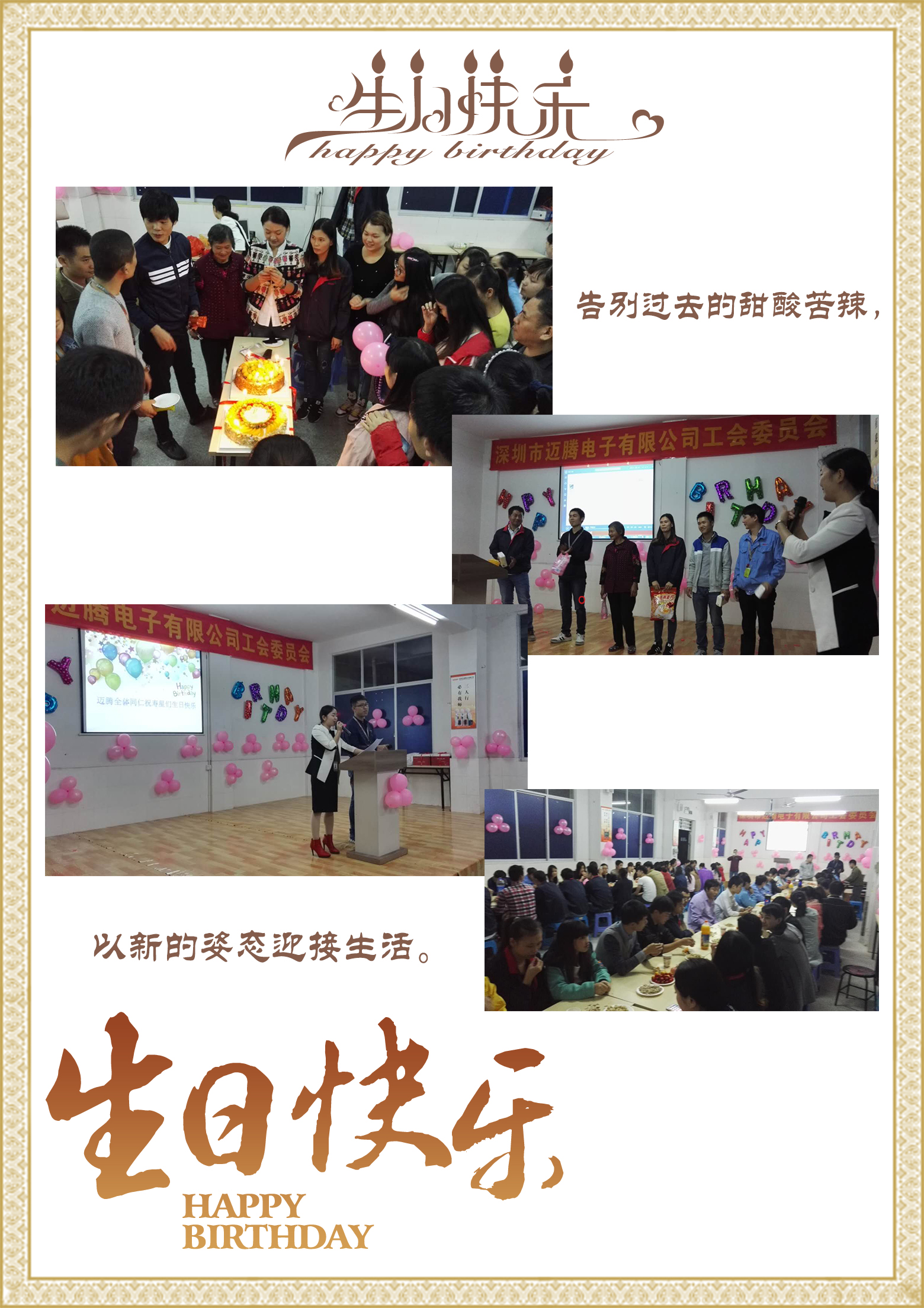 邁騰同心，反詐同行